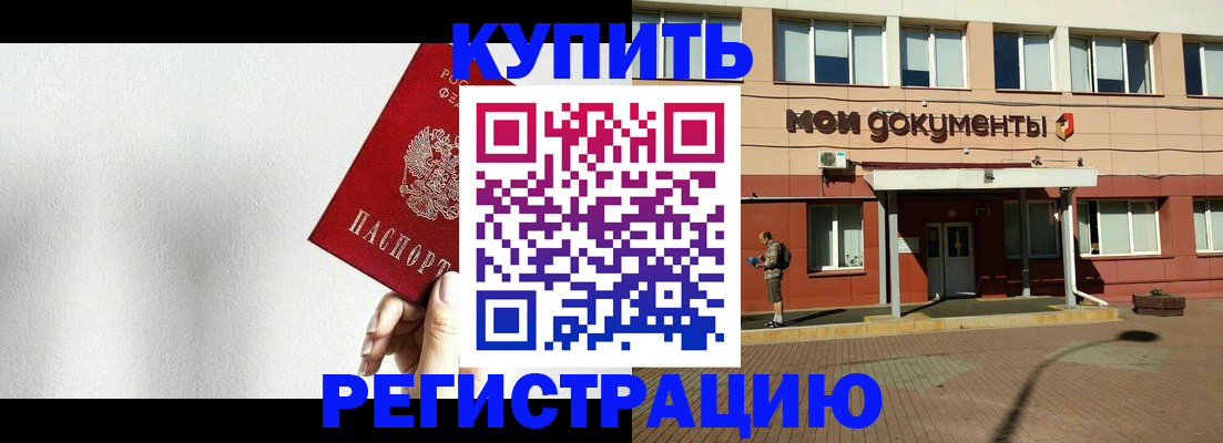 прописка ребенка в Николаевске