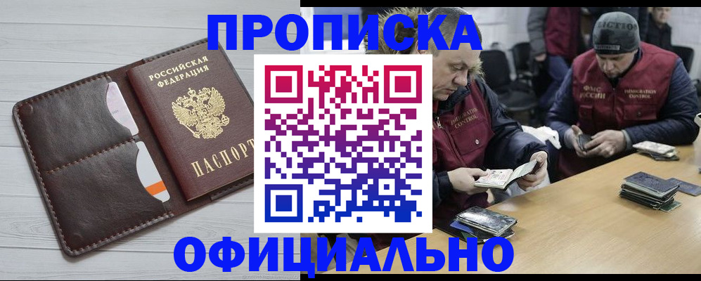 прописка для школы в Николаевске